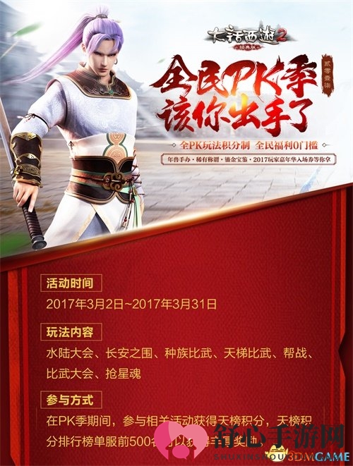 《大话2经典版》全民竞技季火爆开战，荣耀之战邀你共赴