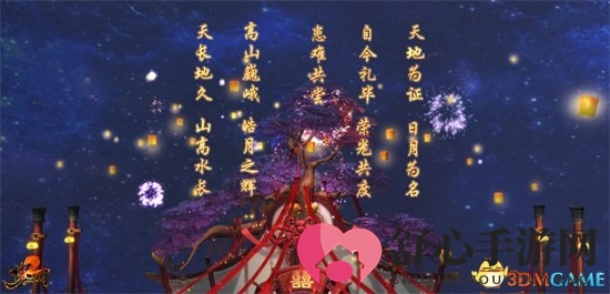 《梦三国2》七夕婚礼 三生缘定情动九州