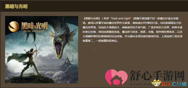 参加《黑暗与光明》金翎奖投票 赢蜗牛游戏豪礼