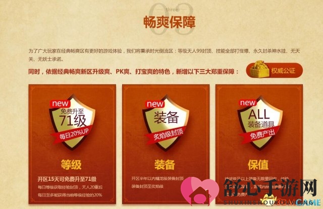 限时宝地降临 《传奇世界》畅爽新区今日燃情开启