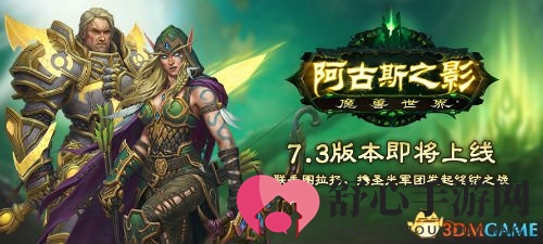 《魔兽世界》7.3版本：阿古斯之影将于8月31日上线