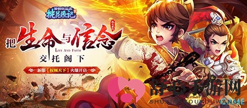 《桃花源记2》兄弟服明日首启，90级系统震撼上线，共谋权倾天下