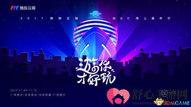 史上最豪华的公海阵容，MGC嘉年华放大招玩新花样