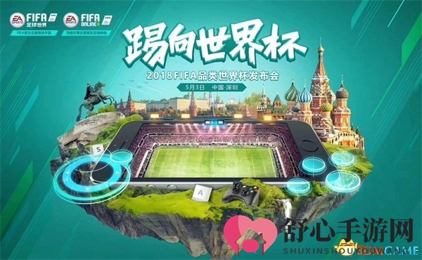 激情点燃世界杯年，FIFA品类发布会5月3日重磅来袭!