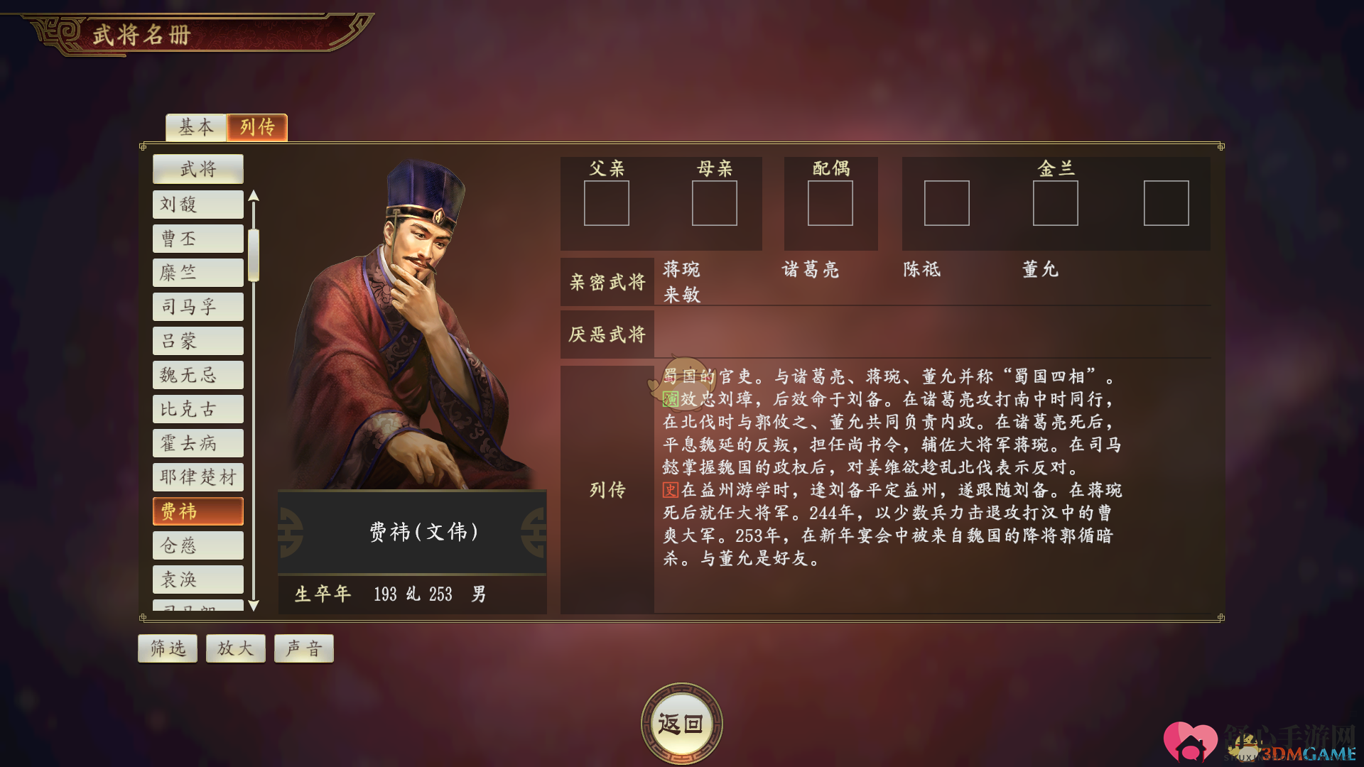 《三国志14》费祎武将点评