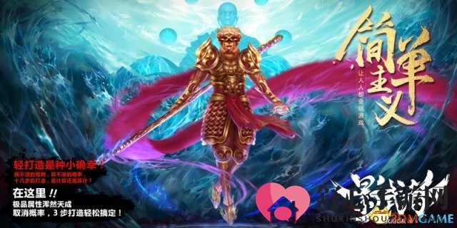 让游戏回归简单主义 《影武者ol》制作人脸霸寄语