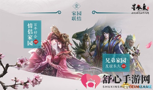 《星辰变》世外桃源今日开启 全新玩法活动福利拿到手软!