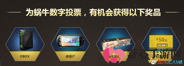 参加《黑暗与光明》金翎奖投票 赢蜗牛游戏豪礼