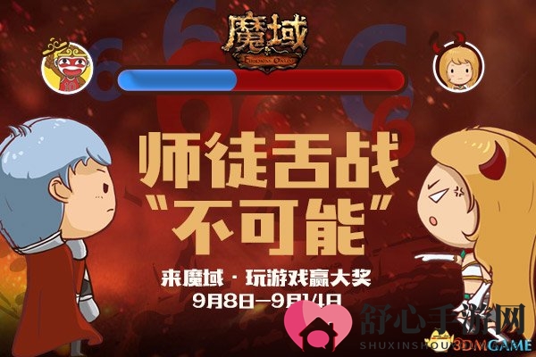 不是CP胜似CP 《魔域》号召师徒联手搞事情!