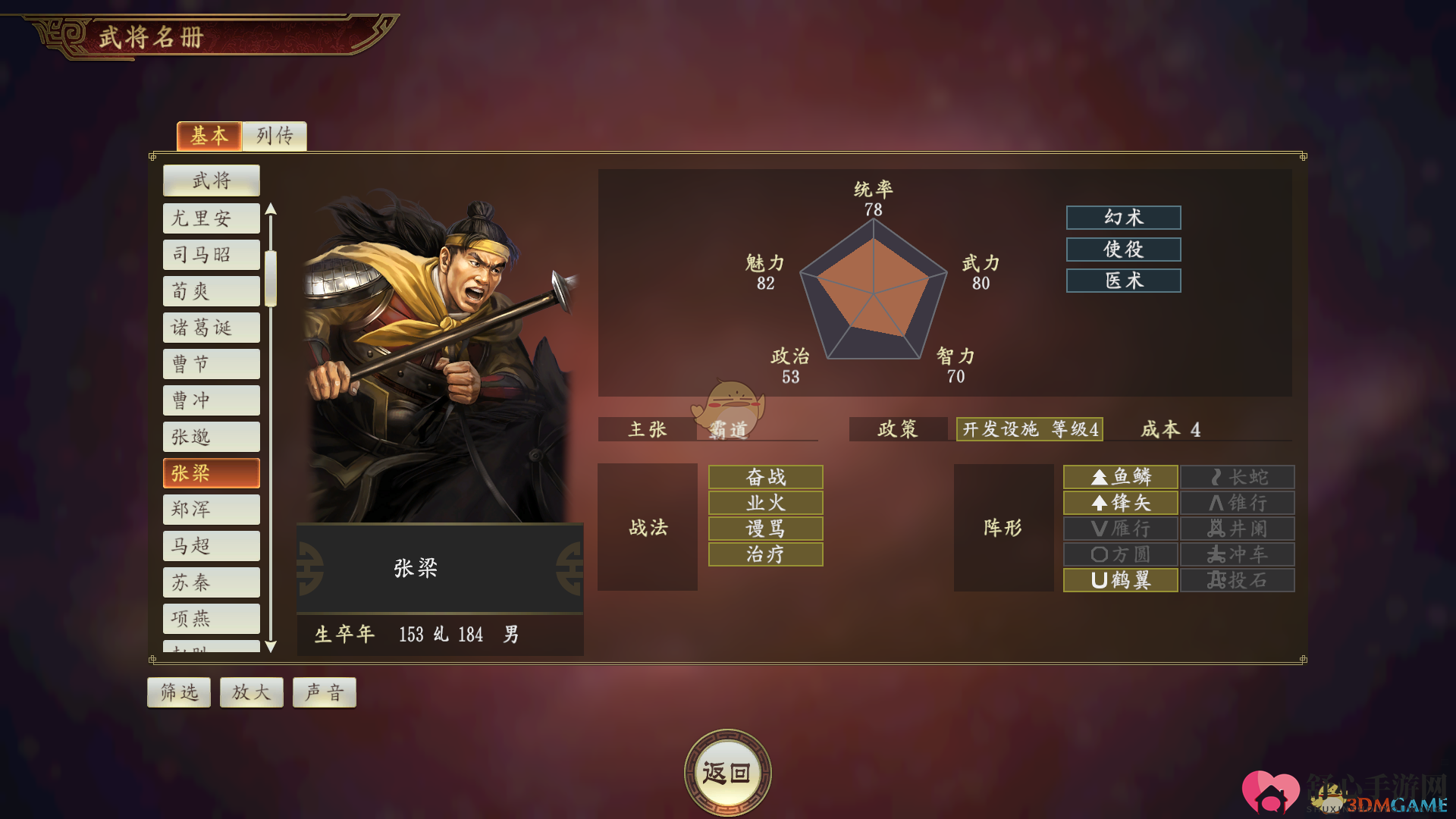 《三国志14》中张梁武将全方位解析
