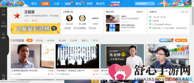 向上价值观先行，斗鱼引导粉丝“正能量”