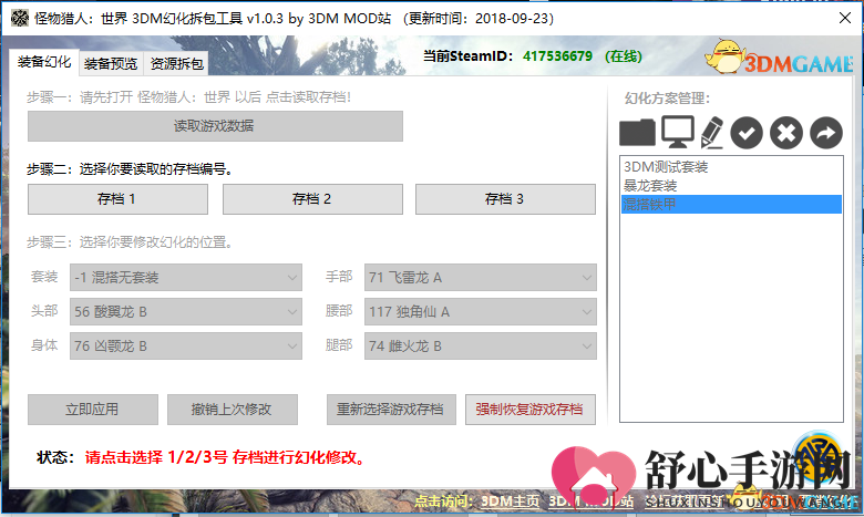 《怪物猎人：世界》装备幻化工具v1.0.4发布 支持WeGame版