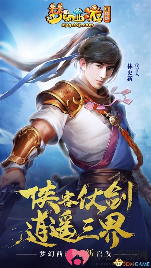《梦幻西游2》华丽蜕变，正式更名为《梦幻西游》电脑版