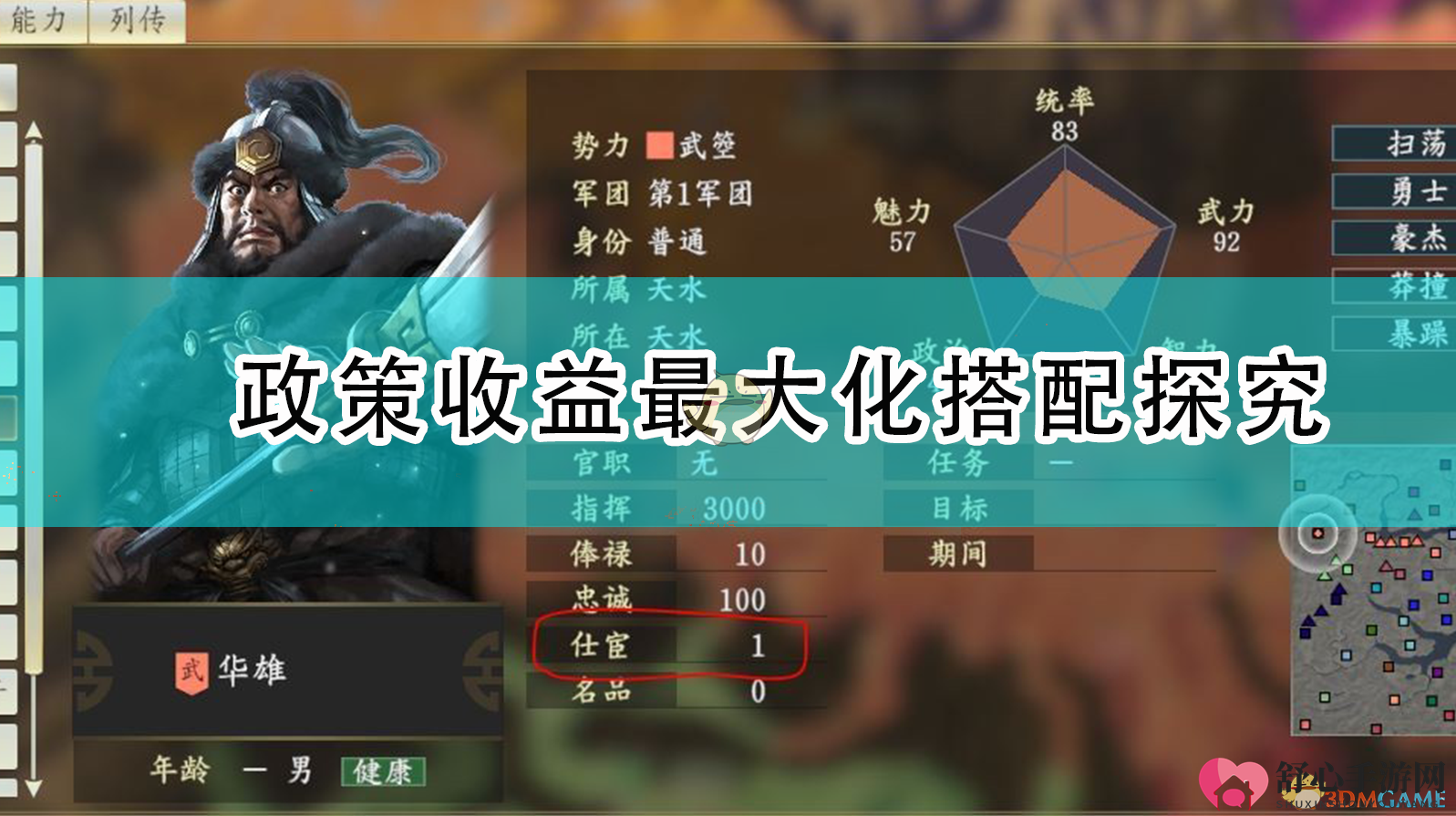 《三国志14：威力加强版》政策收益最大化搭配探究