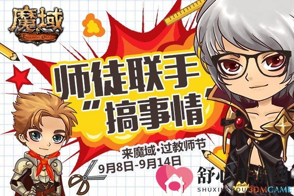 不是CP胜似CP 《魔域》号召师徒联手搞事情!