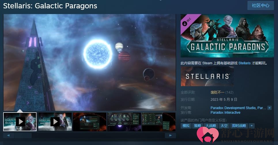 《群星》DLC“银河典范”正式发售 Steam定价68元