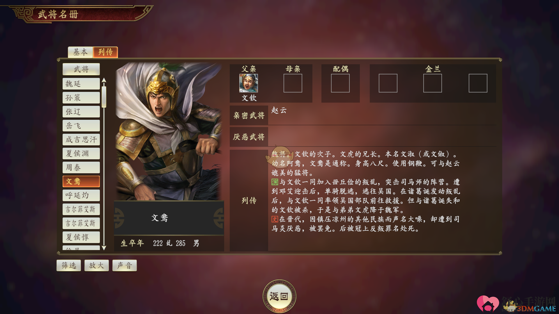 《三国志14》文鸯武将点评