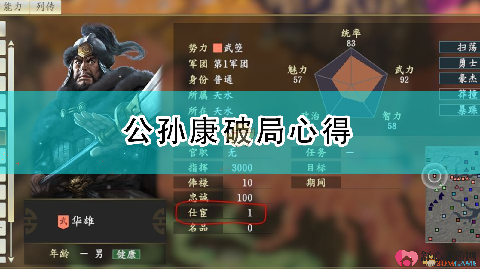 《三国志14：威力加强版》公孙康破局心得