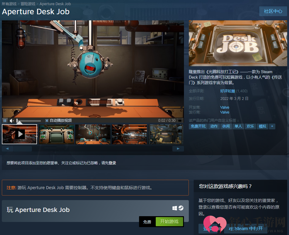 《光圈科技打工记》免费发布 Steam好评如潮