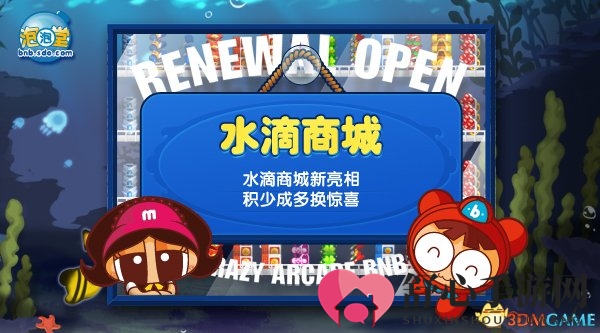 《泡泡堂》惊喜福利来袭，水滴系统焕新升级