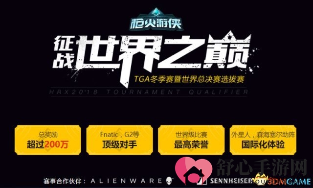 《枪火游侠》TGA大奖赛11.4开战，争夺总决赛名额