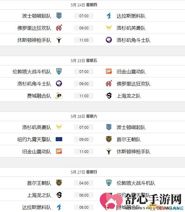 守望先锋联赛抢分大战网易CC直播上海龙挑战最强队伍