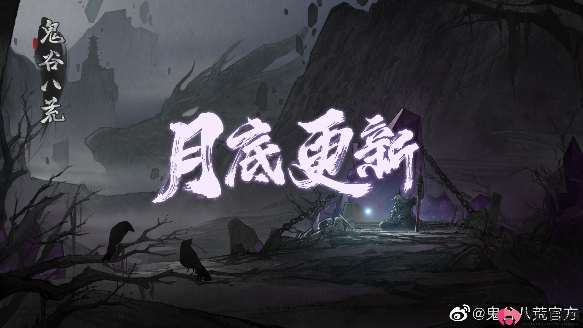 《鬼谷八荒》月底更新上线 新增宗门和道号等