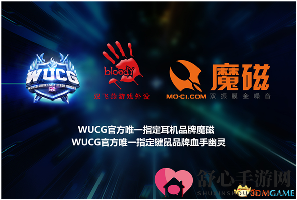 顶级赛事专业装备 血手幽灵魔磁与WUCG一拍即合