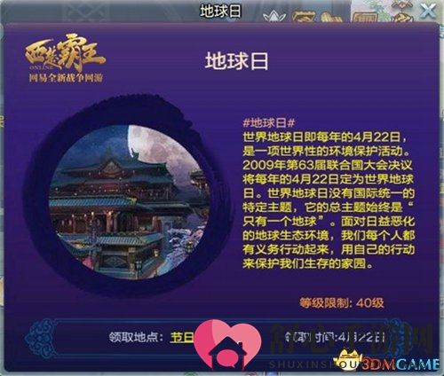 世界地球日 好礼诚邀共护《西楚霸王》大世界