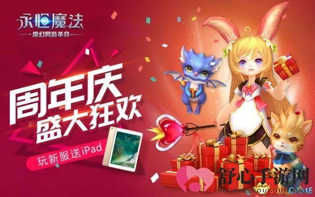 明星互动新玩法!《永恒魔法》周年庆明日来袭
