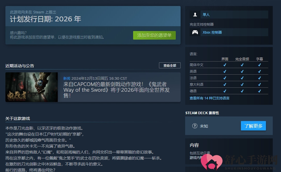 《鬼武者：剑之道》Steam商店页公开 支持中文配音