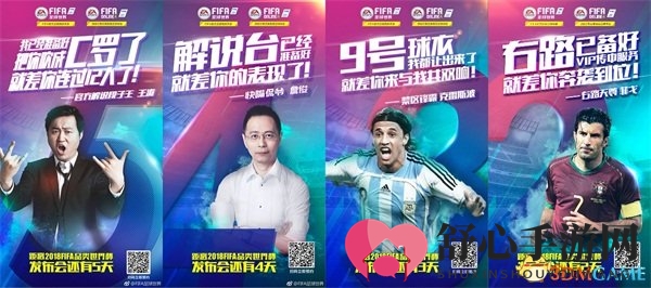 激情点燃世界杯年，FIFA品类发布会5月3日重磅来袭!