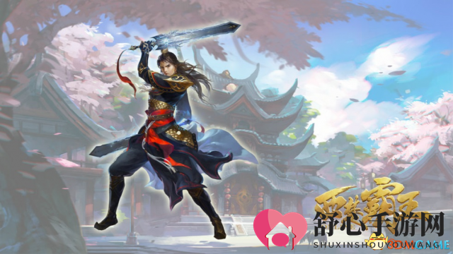 惊鸿游龙逍遥魂《西楚霸王》杀手型职业剑侠登场！