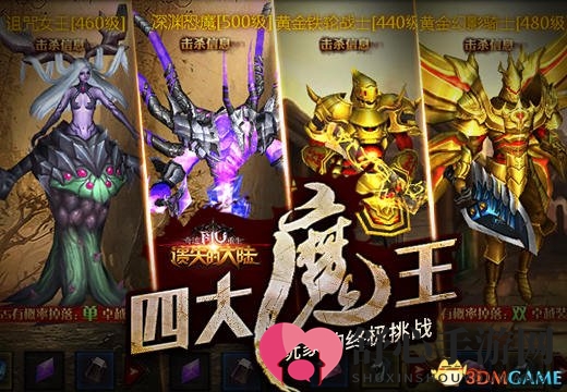 《奇迹重生：遗失的大陆》四大魔王，玩家的终极挑战