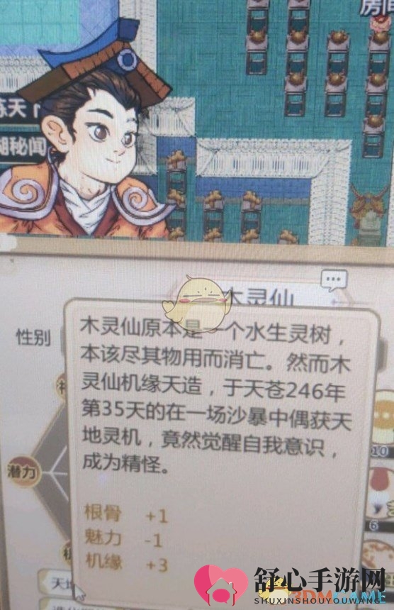 《了不起的修仙模拟器》水生灵树点化外观一览