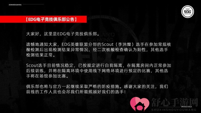 《英雄联盟》S12官方公告：部分选手新冠阳性 或调整赛程