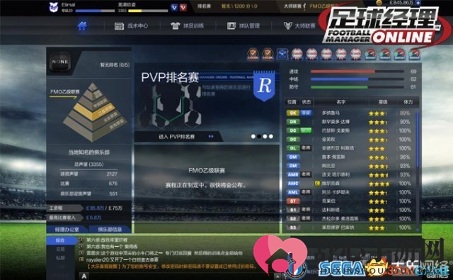 《足球经理ONLINE》不止是足球，独特视角解读