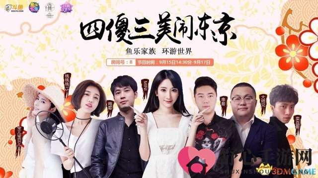 动漫之旅启程，斗鱼《鱼乐家族》主播共赴日本探秘