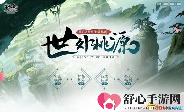 《星辰变》世外桃源今日开启 全新玩法活动福利拿到手软!