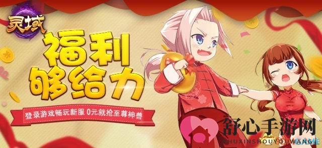千万豪礼回馈玩家 《灵域》感恩节新服即将开启