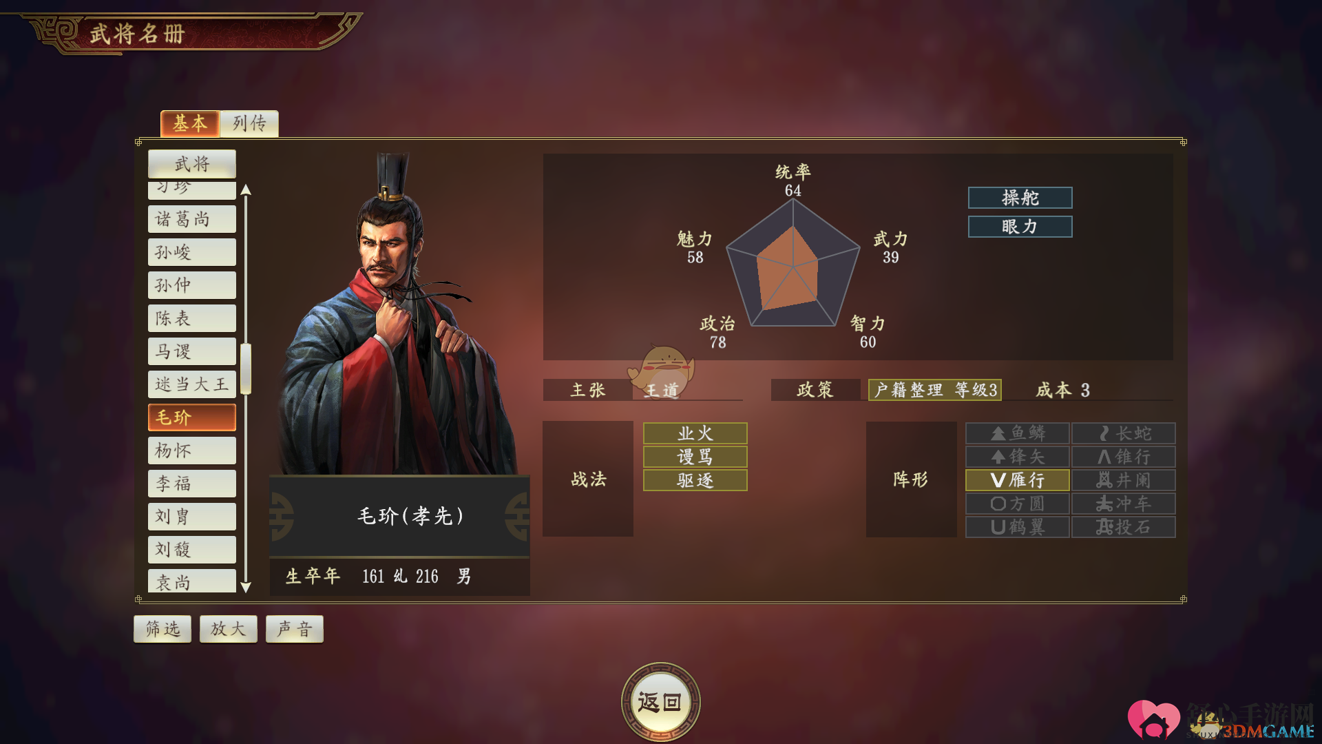 《三国志14》毛玠武将点评