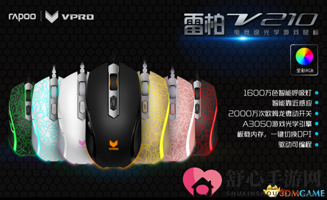 雷柏V210鼠标黑焰版惊艳登场，冰黑炫彩引领电竞潮流