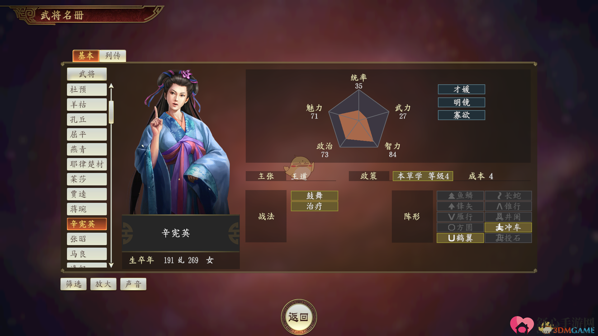 《三国志14》辛宪英：武将风采解析点评