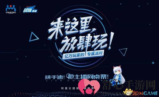 战旗LanStory直播奇观：礼物变真人秀