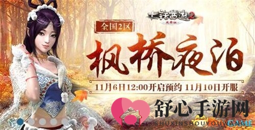 大话2免费版跨服夺岛战邀君一战 新服虚位以待