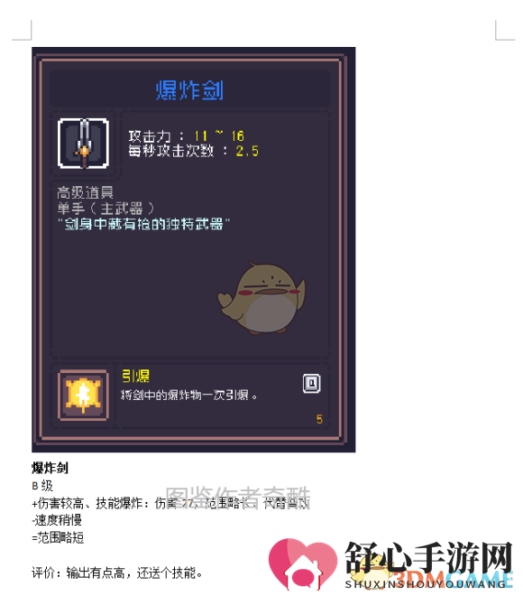 《Dungreed》剑术神器性能解析