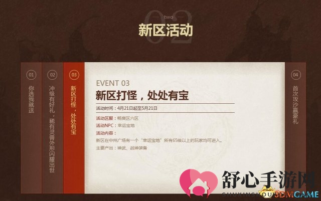 限时宝地降临 《传奇世界》畅爽新区今日燃情开启
