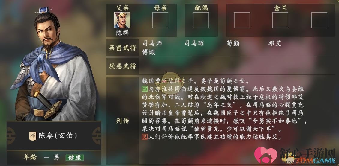 《三国志14》陈泰人物关系一览
