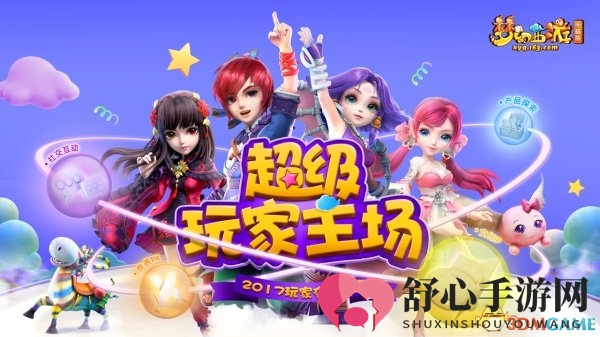 《梦幻西游》电脑版玩家交流盛典-青岛站火热报名中!