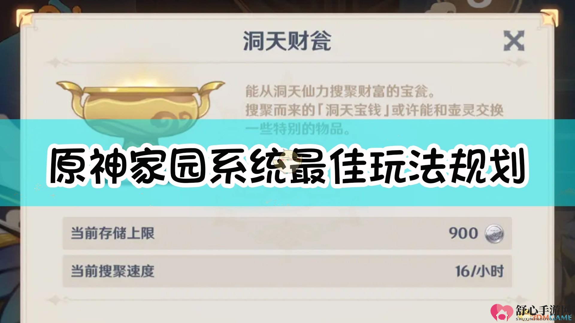 《原神》家园系统最佳玩法规划分享
